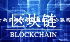   小狐钱包薄饼：把握生活
